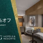 最大20％オフ、会員ならさらに10％オフ