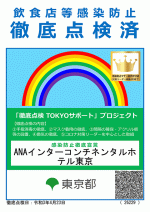 tokyo-sticker-202106 tokyo-sticker-202106
